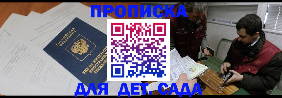 прописка законно в Лебедяни