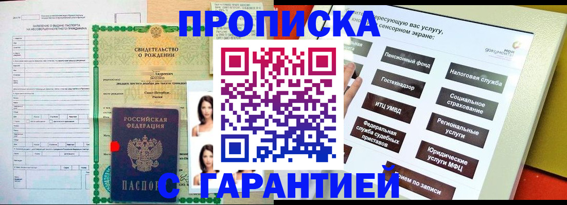 прописка гарантия в Лебедяни