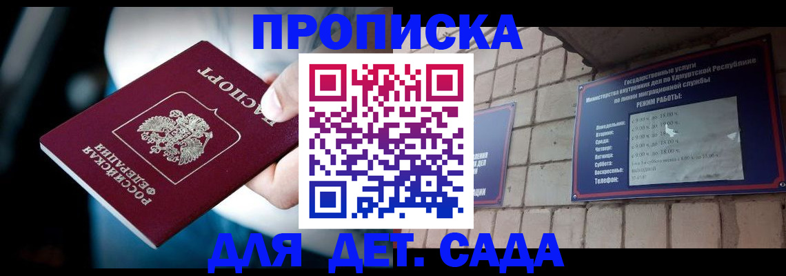 купить прописку в Лебедяни