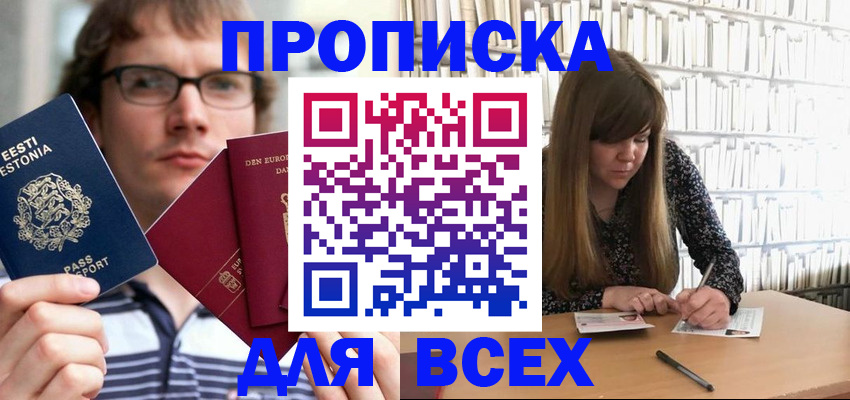 прописка штамп в Лебедяни