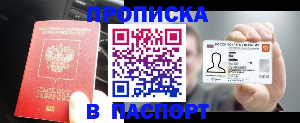 прописка законно в Лебедяни