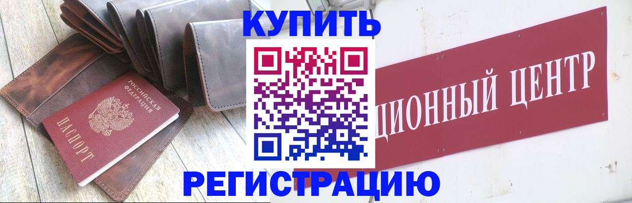 прописка для кредита в Лебедяни